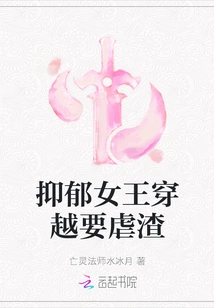 The Depressed Queen Traveled Through Time to Torture the Scumbag