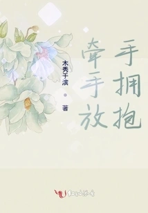 Holding Hands, Letting Go and Hugging