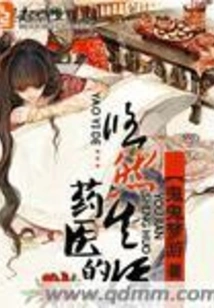 The Leisurely Life of a Medicine Doctor