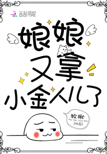 The Empress Got the Little Golden Man Again