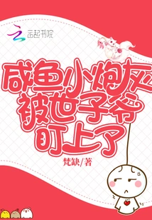 The Salty Little Cannon Fodder Was Targeted by the Prince