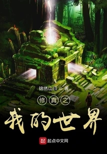 My World of Cultivation