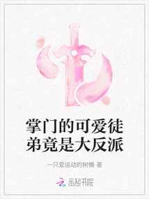 The Leader's Cute Apprentice is Actually the Villain