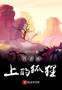 The Fox on the Journey to the West