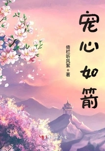 Love is Like an Arrow