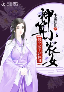 The Little Farm Girl Who is a Good Fortune Teller: It's Easier to Farm by Kidnapping a Man