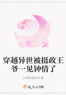 Traveling to Another World, I Fell in Love at First Sight with the Prince Regent