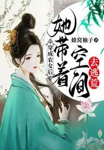 After Dressing up as a Peasant Girl, She Took Space to Escape the Famine