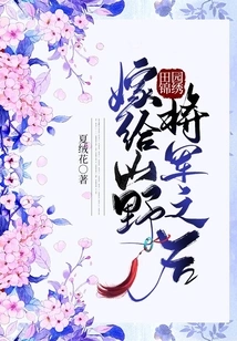 Pastoral Splendid: after Marrying General Yamano