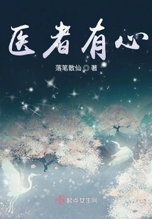 Doctors Have a Heart