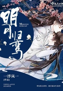 The Bright Moon Returns to Luan