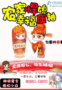 The Happy Finale of the Fierce Farmer's Daughter-in-law