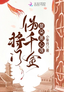 The Fake Daughter of a General is a Black-hearted Lotus