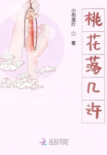 How Much Peach Blossoms Have Fallen