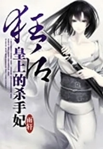 Mad Queen: the Emperor's Killer Concubine