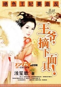 The Stunning Princess Wants to Rebel: Prince, Take Off Your Mask!