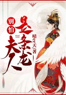 Don't Be Afraid! Madam is a Dragon