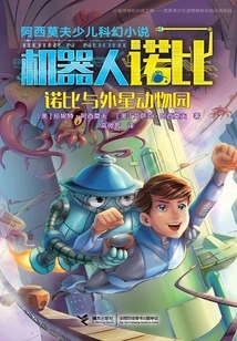 Nobby and the Alien Zoo