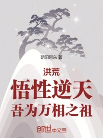 Honghuang: My Understanding Defies Heaven, I Am the Ancestor of All Forms