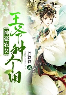 The Powerful Peasant Girl: Your Majesty, Plant a Field!