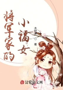 The Little Lucky Daughter of the General's Family