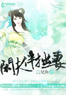 An Idle Husband Accompanies His Clumsy Wife