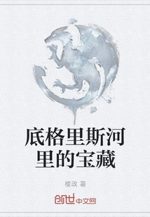 Treasures in the Tigris River