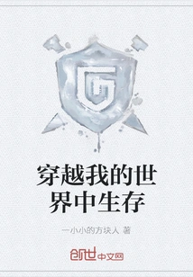 Survive Through My World