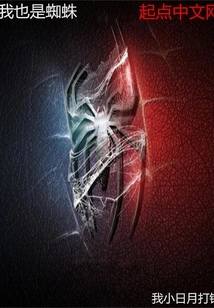 American Comic: I Am Also a Spider