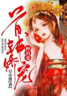 The First Assistant Pampers His Farming Wife