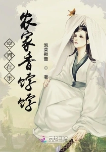 Space is in Hand, Farmhouse Cakes