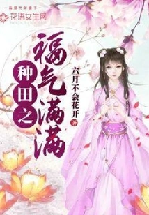 Farming is Full of Blessings