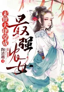 The Boss of the Apocalypse Dresses up as the Strongest Peasant Girl