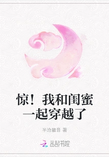 Shock! My Best Friend and I Traveled Through Time Together