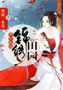 The Princess's Beautiful Countryside