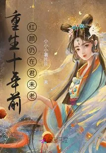 Rebirth Ten Years Ago: Beauty is Still There but You Are Still Young