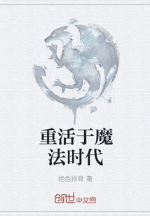 Relive the Age of Magic