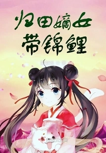 The Legitimate Daughter Returns to the Field with Koi Carp