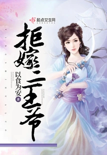 Refusing to Marry the Third Prince