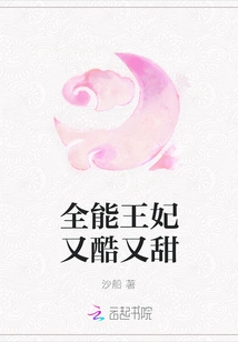 The Almighty Princess is Cool and Sweet