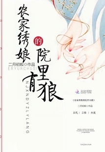 There is a Wolf in the Farmer's Embroiderer's Yard