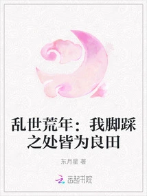 In Troubled Times and Famine: Everywhere I Step is Fertile Farmland