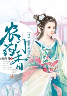 The Fragrance of Agricultural Medicine: Choose a Husband to Farm