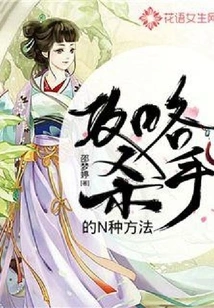 N Ways to Conquer the Killer