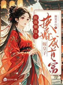 Steal My Marriage? Marry a Prince and Become the Richest Man