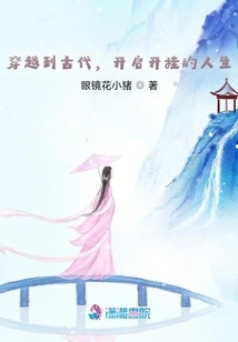 Travel to Ancient Times and Start a Cheating Life