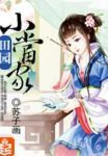 Pastoral Little Boss