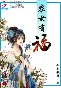 Blessed Are Peasant Girls