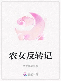 The Story of the Peasant Girl's Reversal