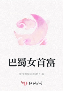 The Richest Woman in Bashu